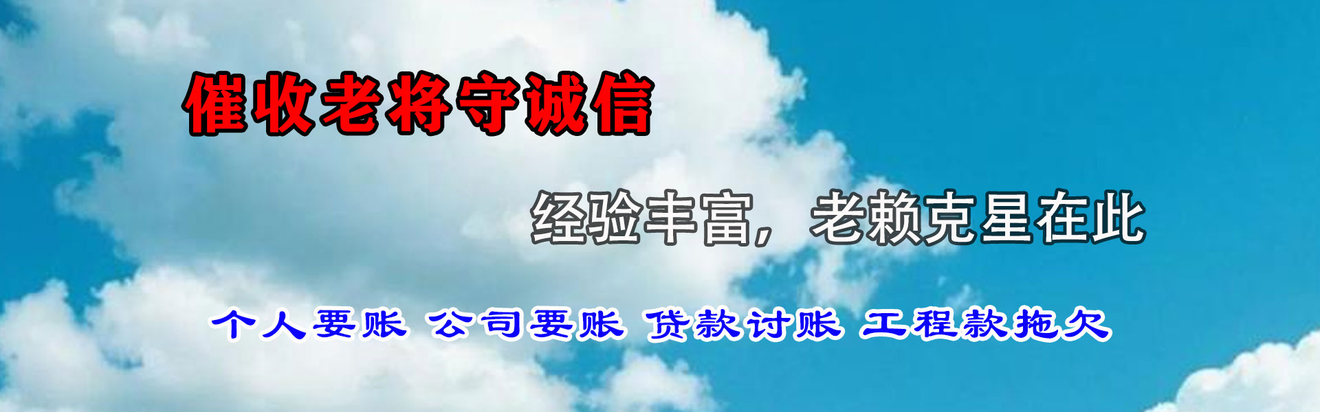 上高讨账公司